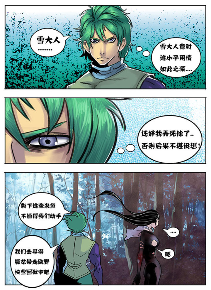 《超武侠》第132章 第6页