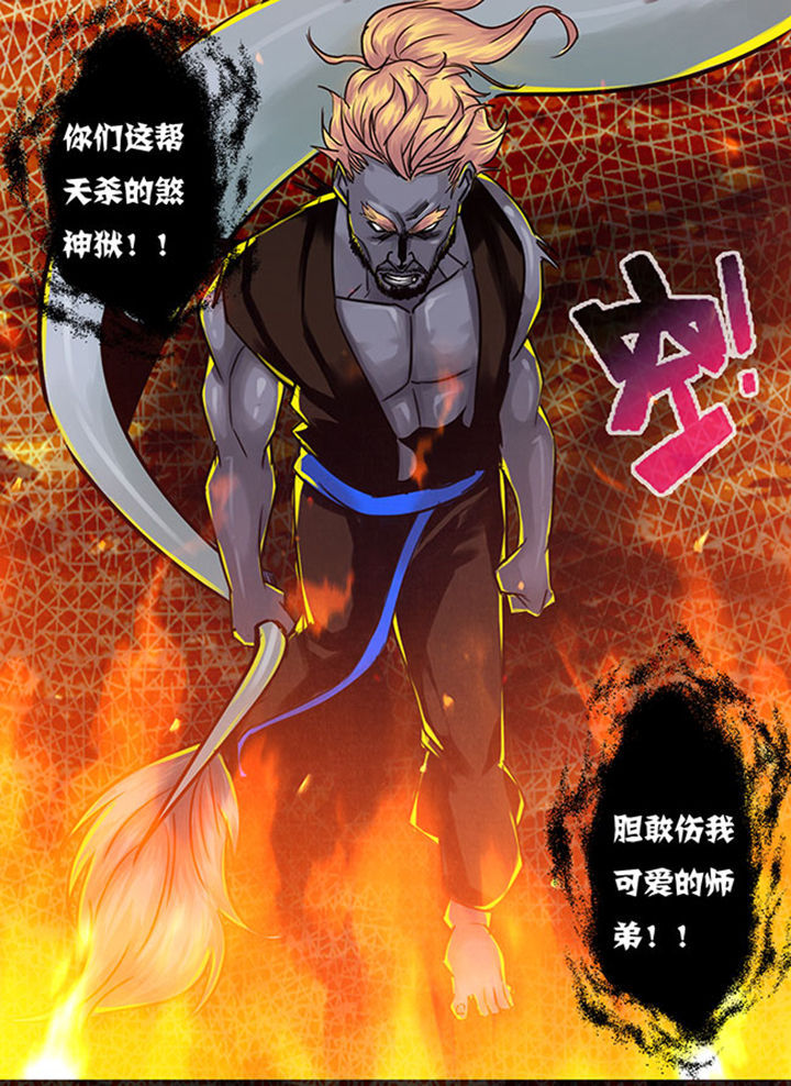 《超武侠》第132章 第8页