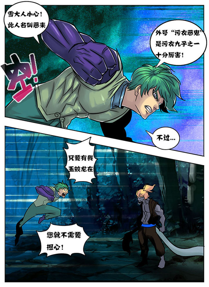 《超武侠》第132章 第9页