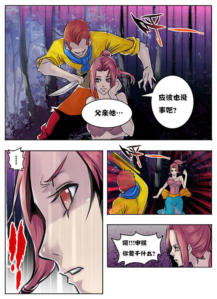 《超武侠》第134章 第1页
