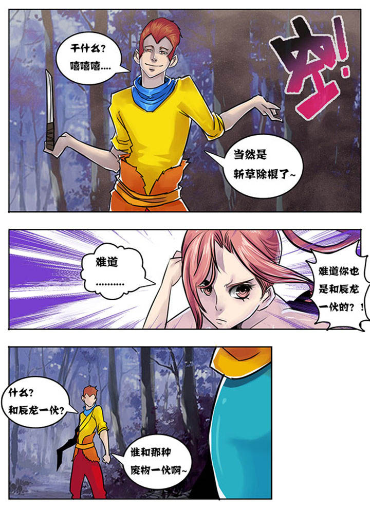 《超武侠》第134章 第2页