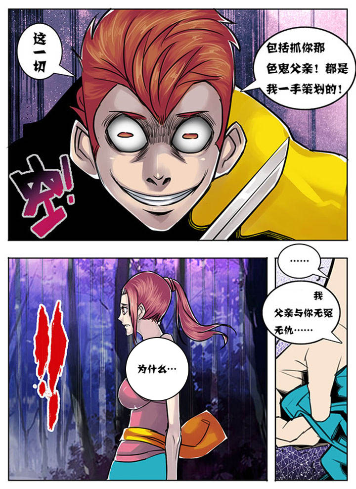 《超武侠》第134章 第3页