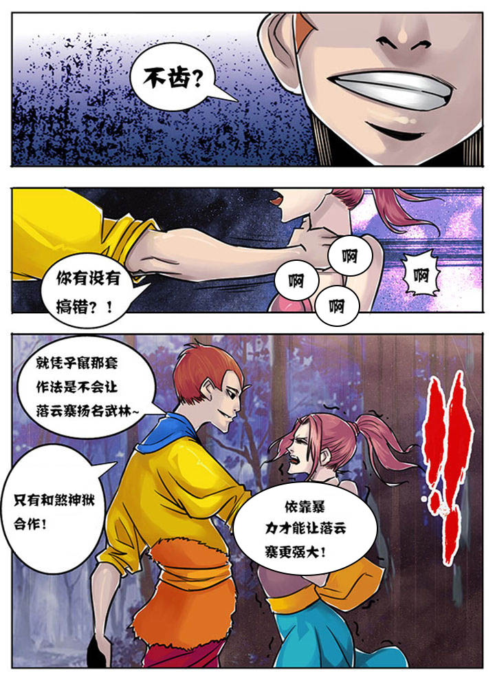 《超武侠》第134章 第5页