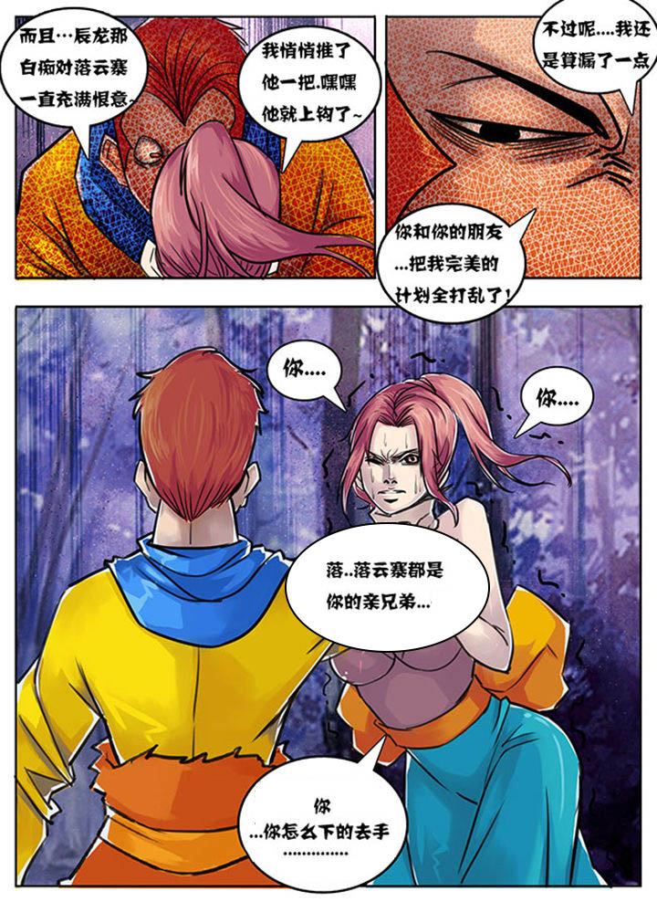 《超武侠》第134章 第6页