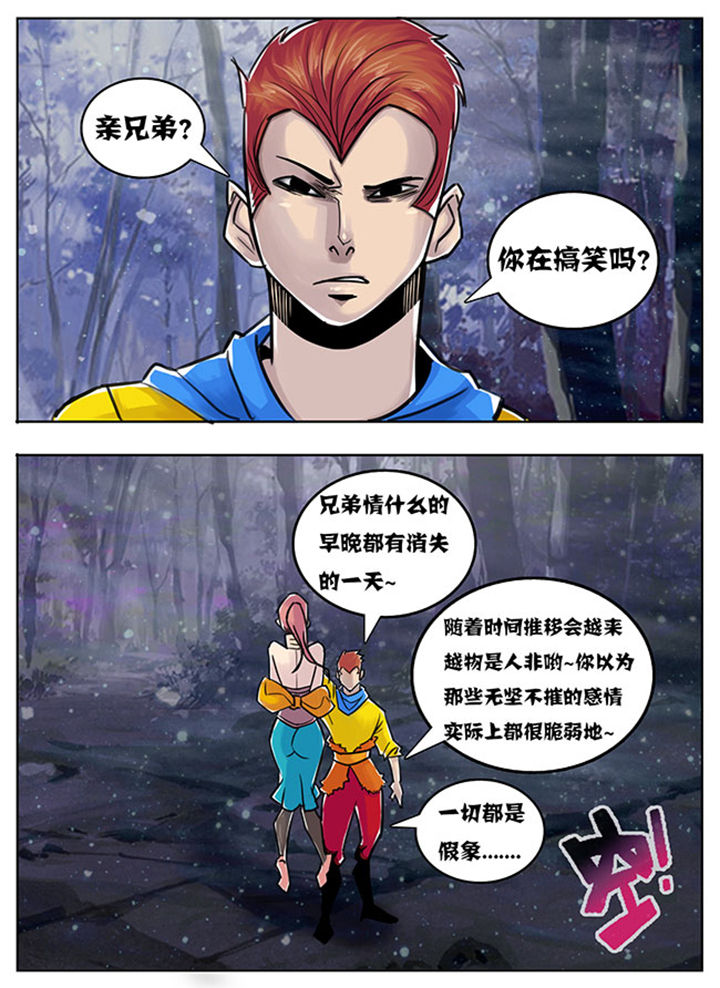 《超武侠》第134章 第7页