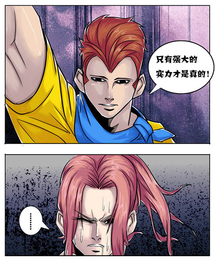 《超武侠》第134章 第8页