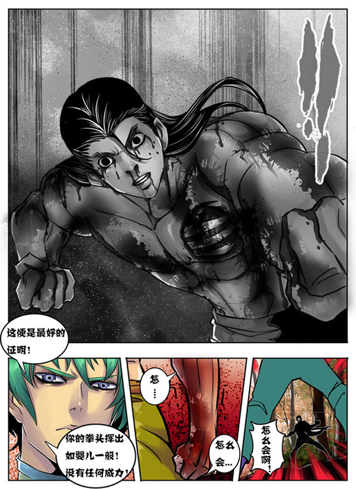 《超武侠》第131章 第5页