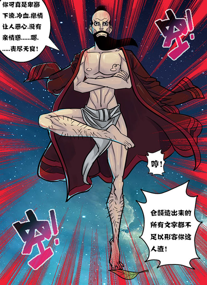 《超武侠》第135章 第10页