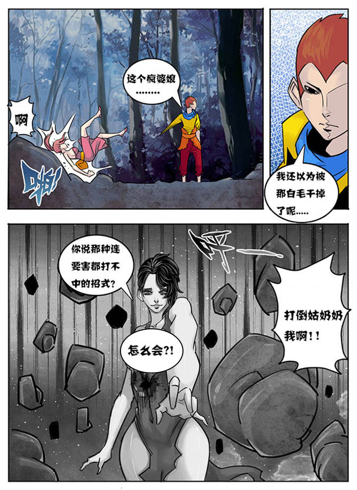 《超武侠》第135章 第2页