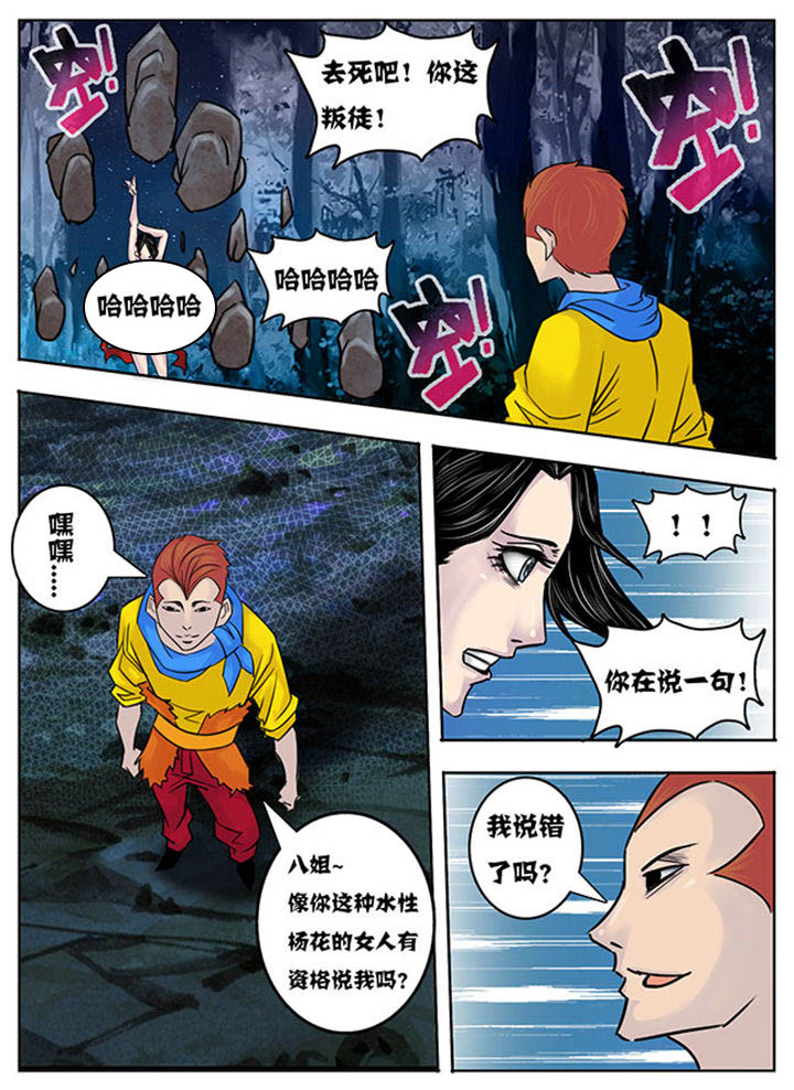 《超武侠》第135章 第3页