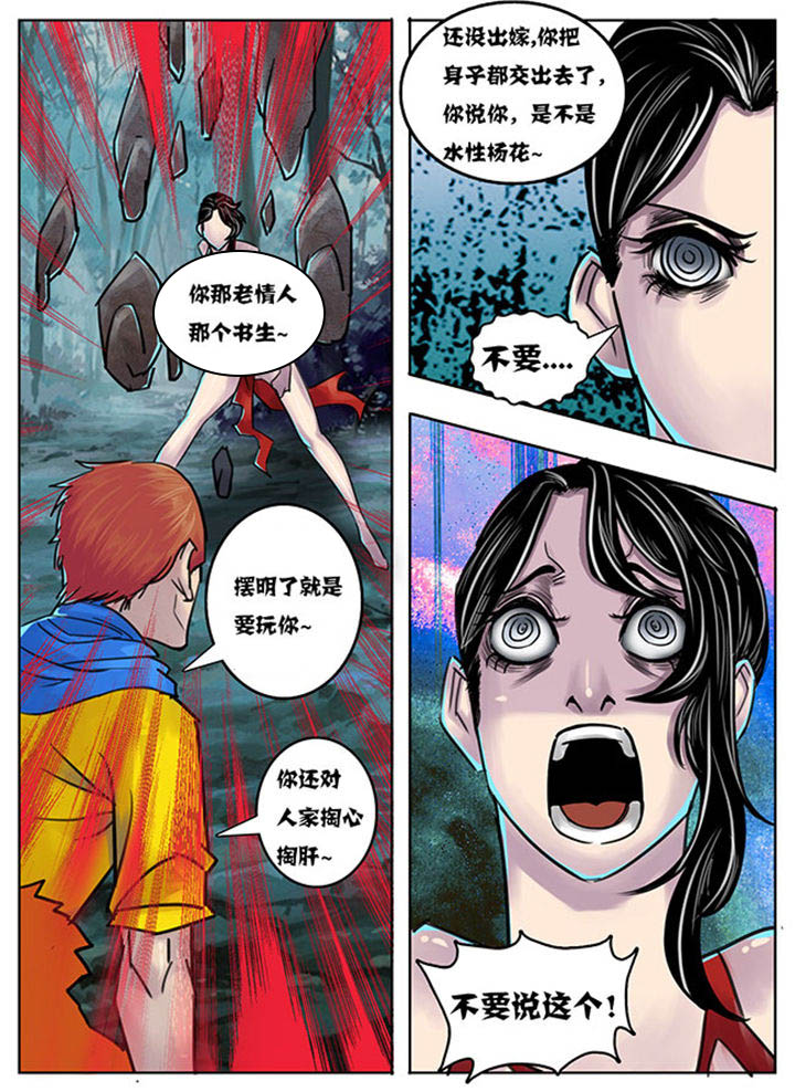 《超武侠》第135章 第4页