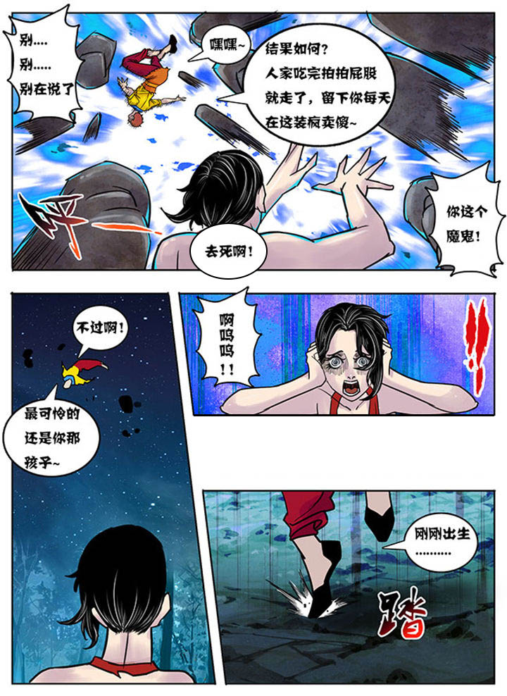 《超武侠》第135章 第5页
