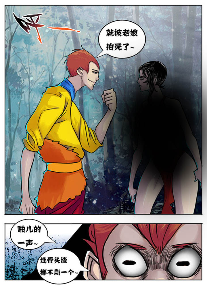 《超武侠》第135章 第6页