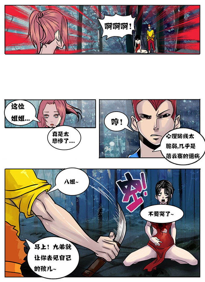 《超武侠》第135章 第8页