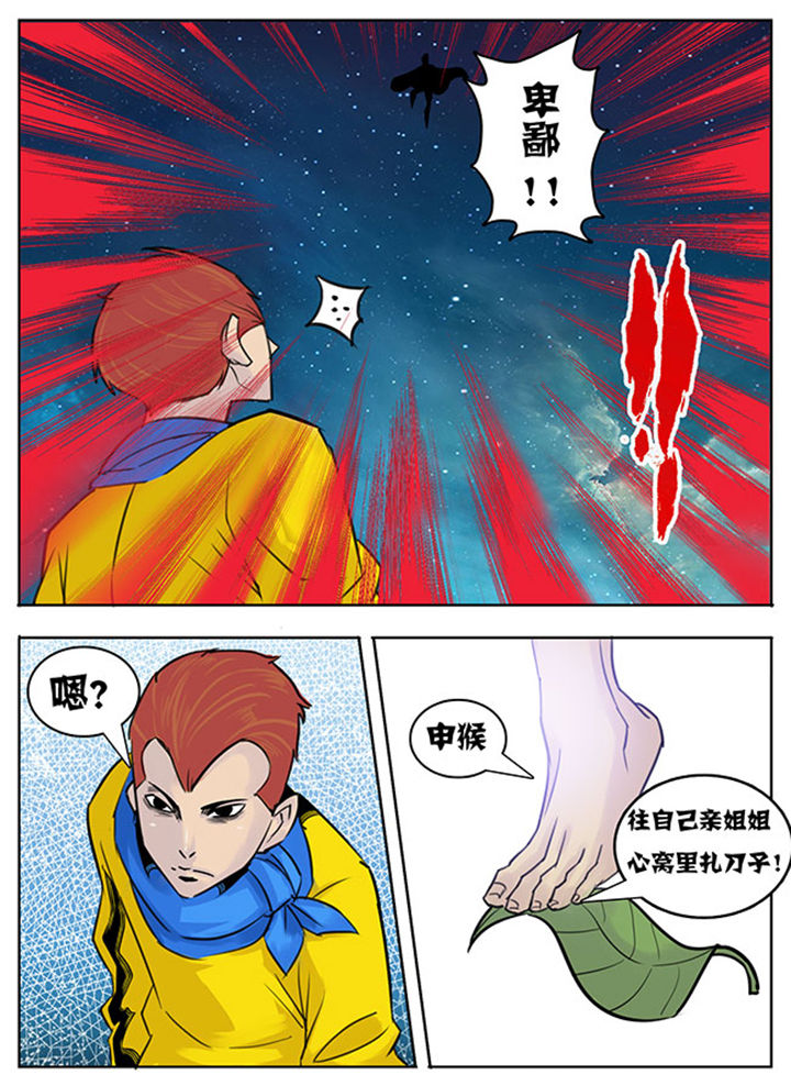 《超武侠》第135章 第9页