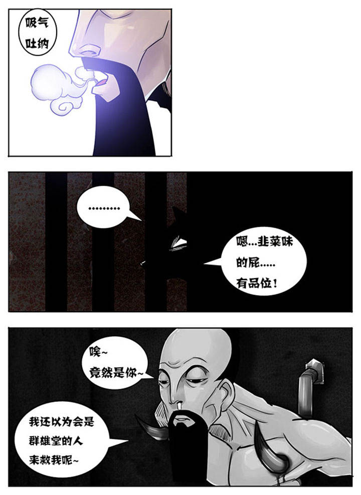 《超武侠》第133章 第4页