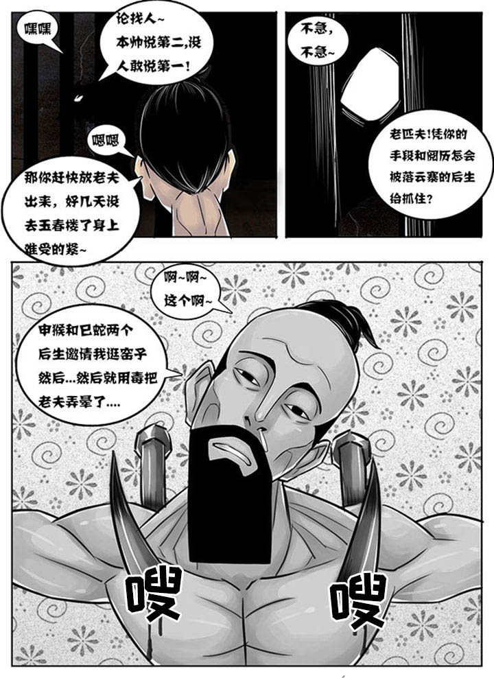 《超武侠》第133章 第5页