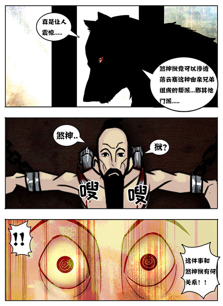 《超武侠》第133章 第6页