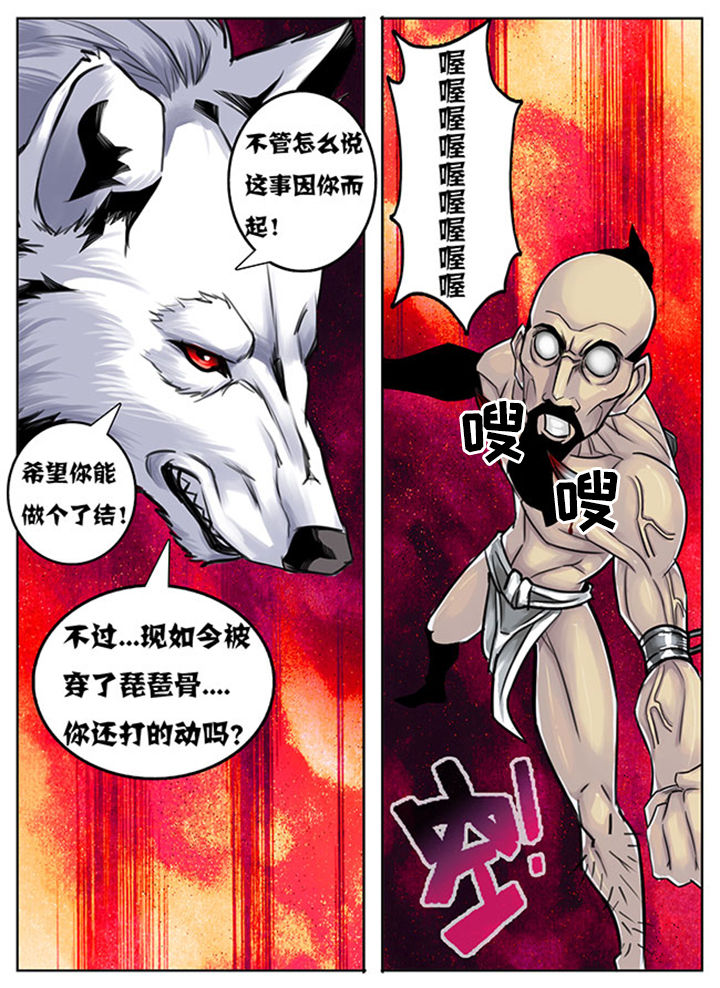 《超武侠》第133章 第8页