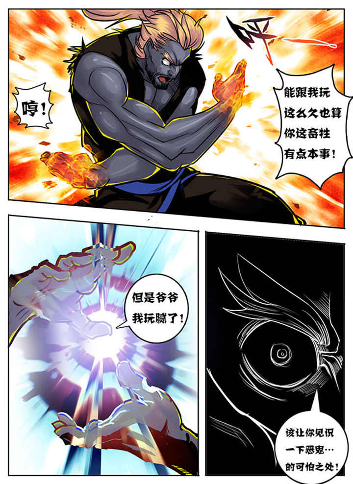 《超武侠》第130章 第3页