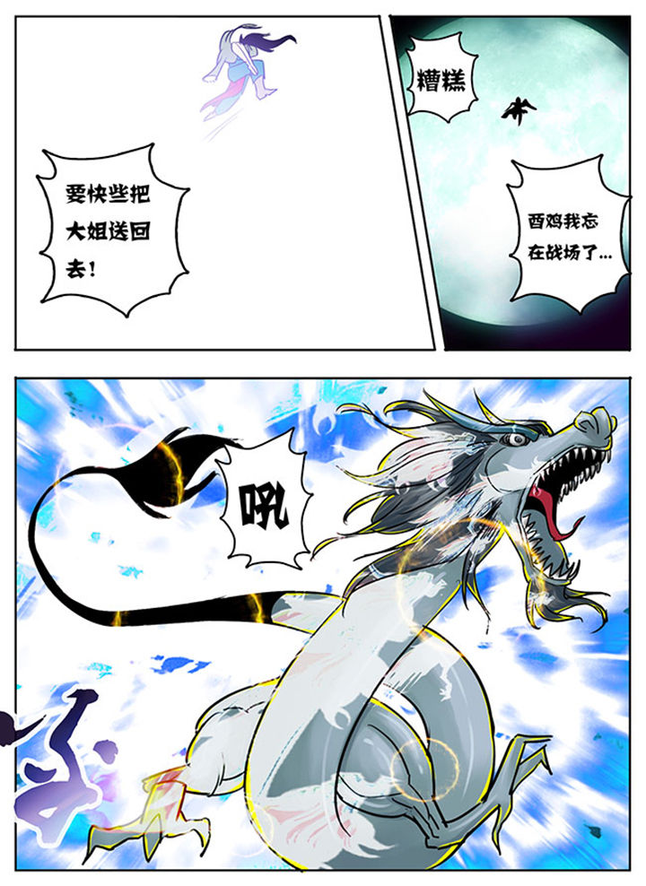 《超武侠》第130章 第7页