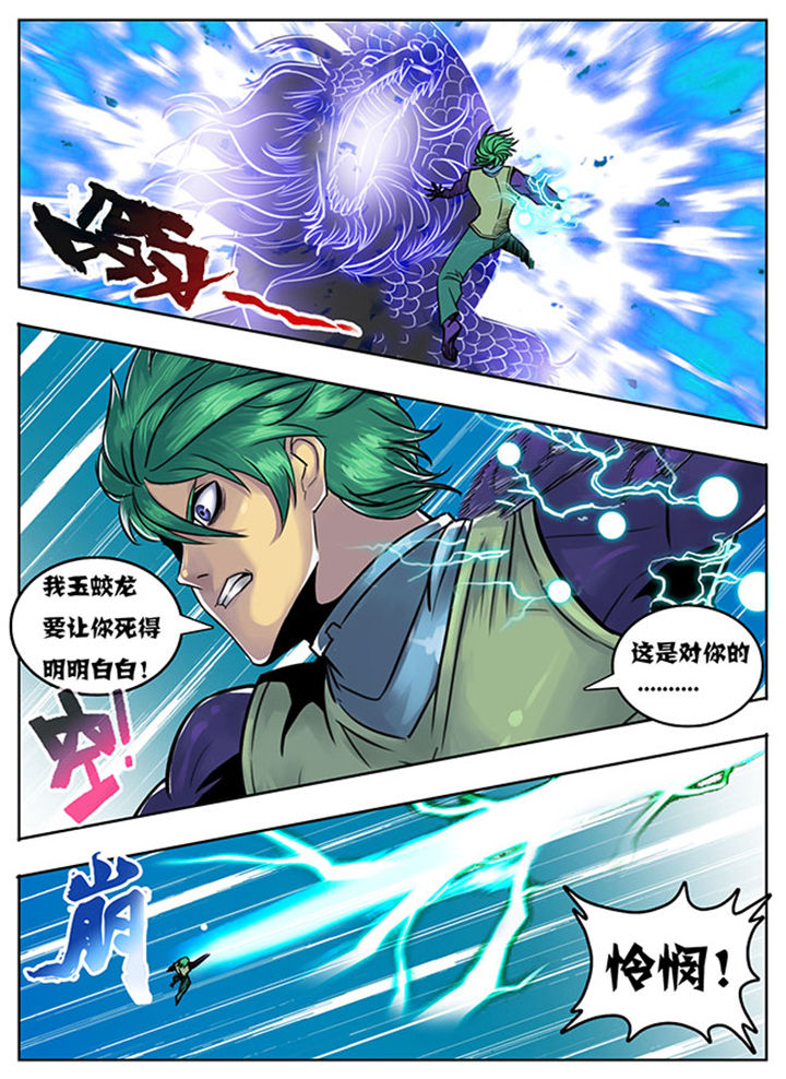 《超武侠》第128章 第2页