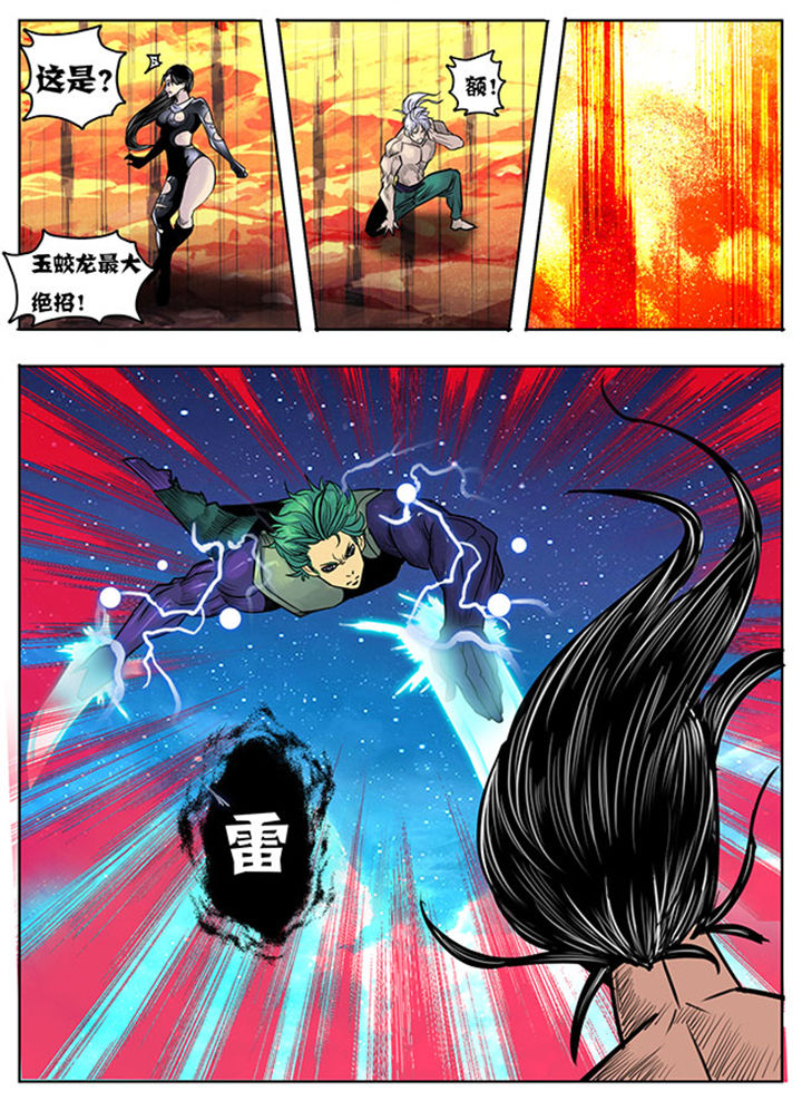 《超武侠》第128章 第6页