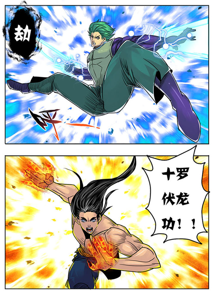 《超武侠》第128章 第7页