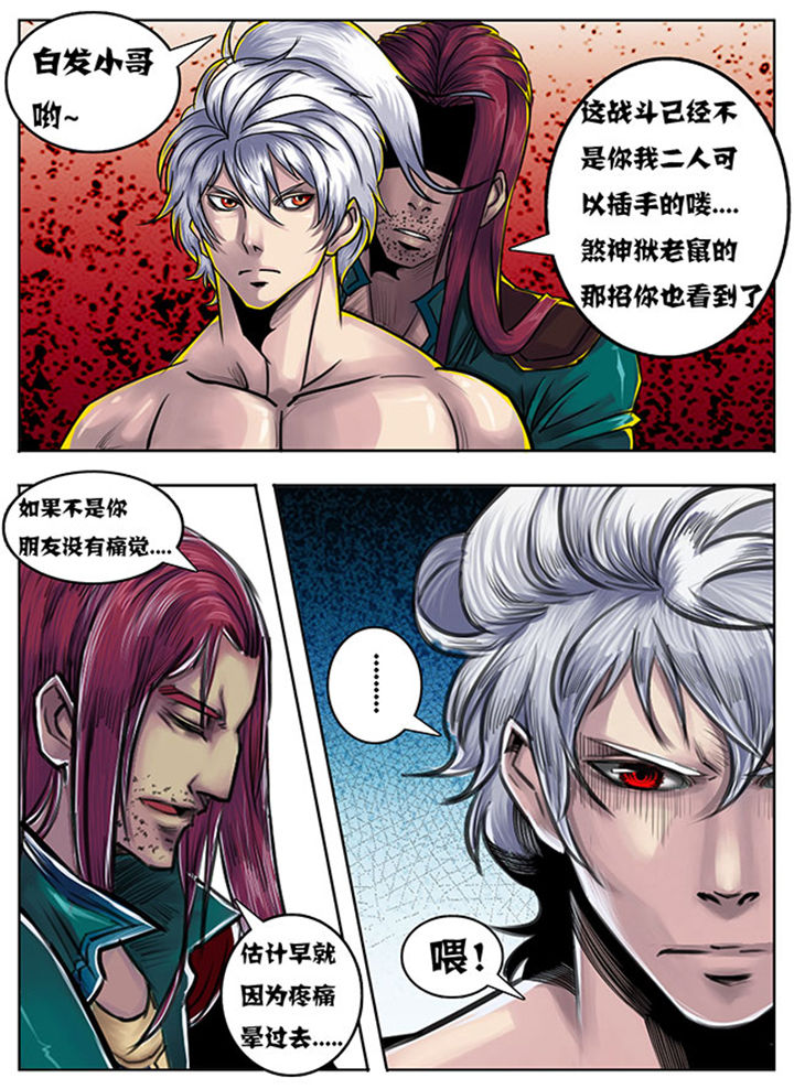 《超武侠》第129章 第3页