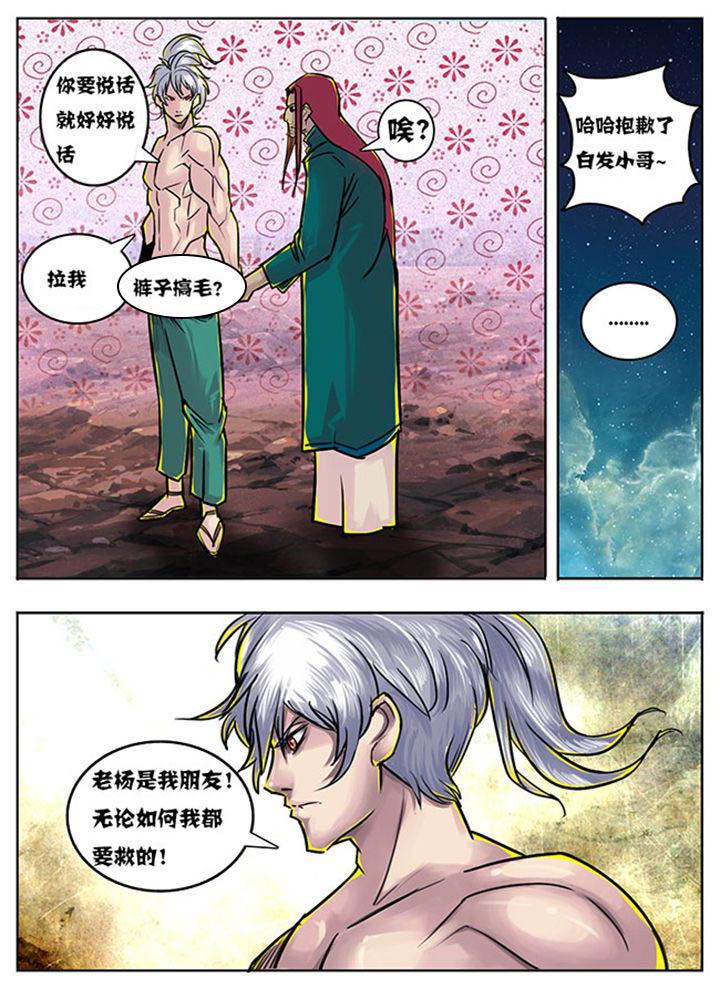 《超武侠》第129章 第4页