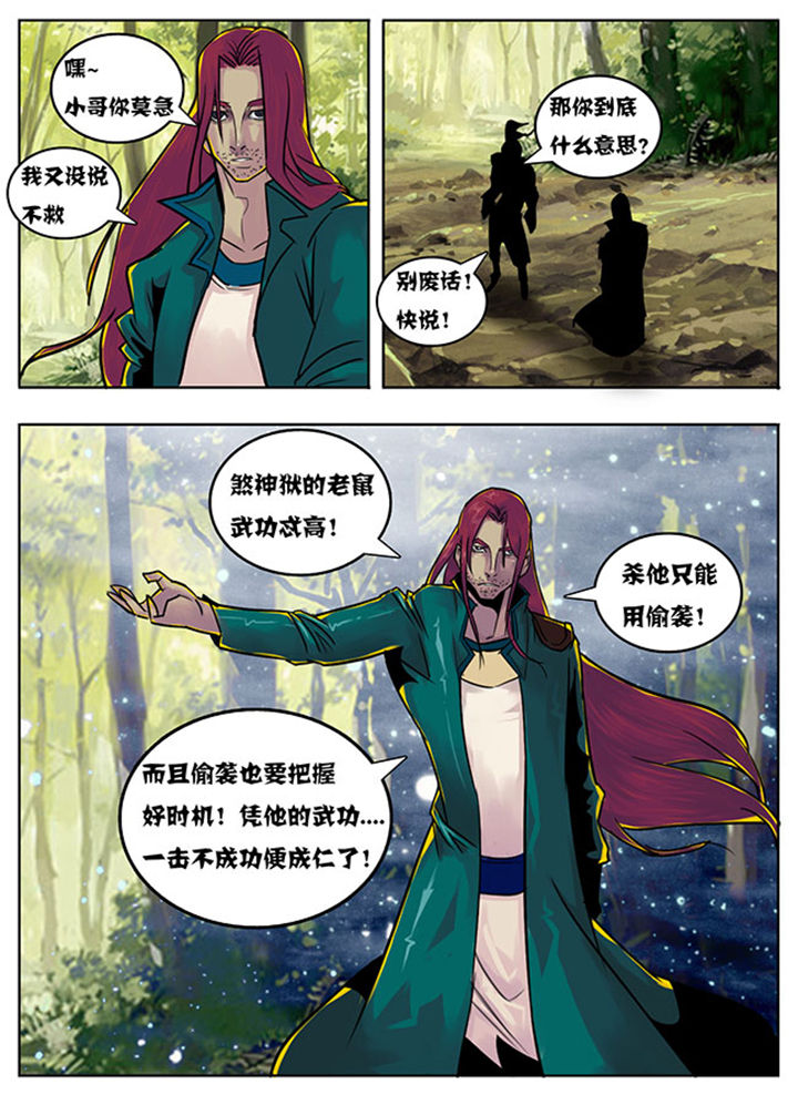 《超武侠》第129章 第5页