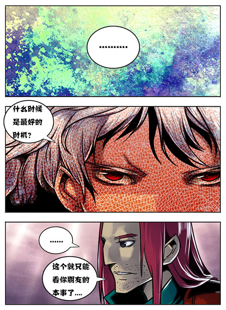 《超武侠》第129章 第6页