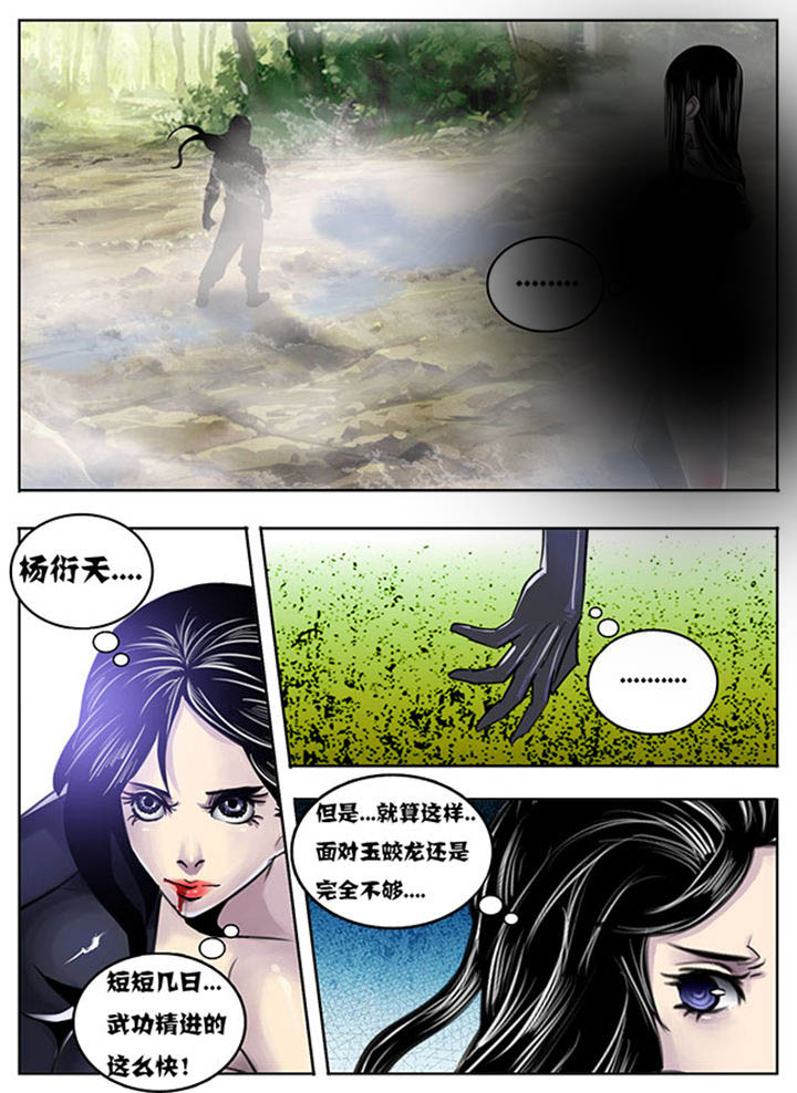 《超武侠》第127章 第4页