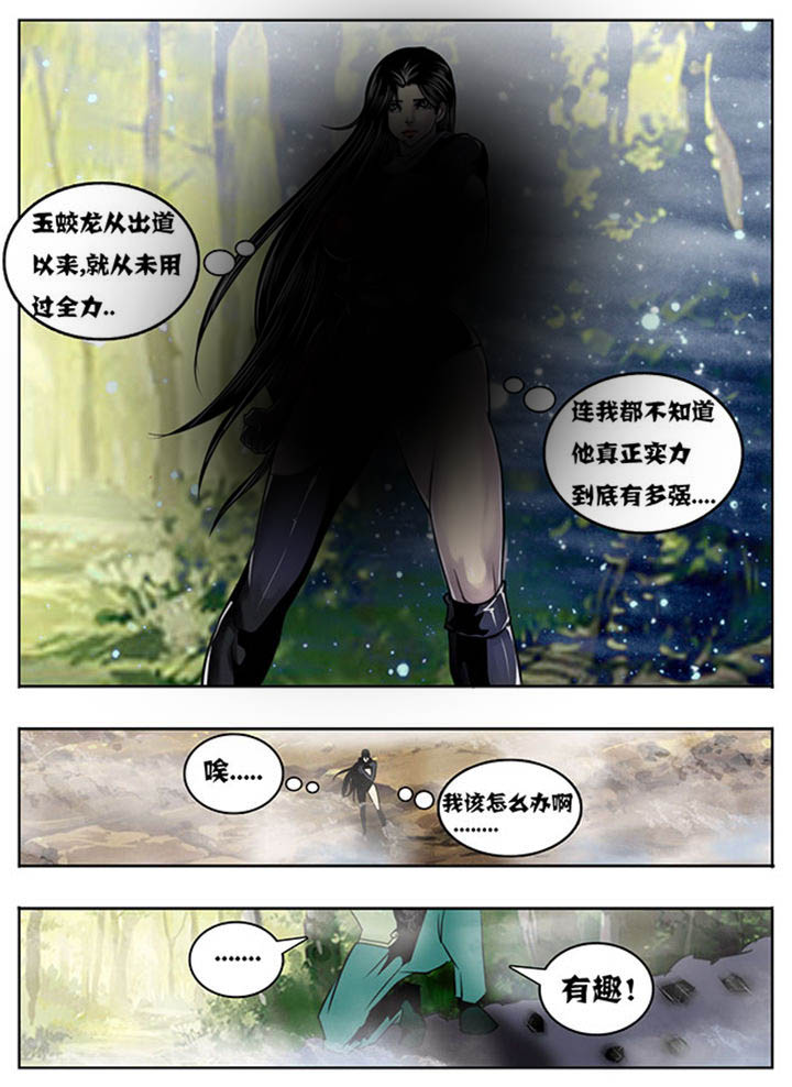 《超武侠》第127章 第5页