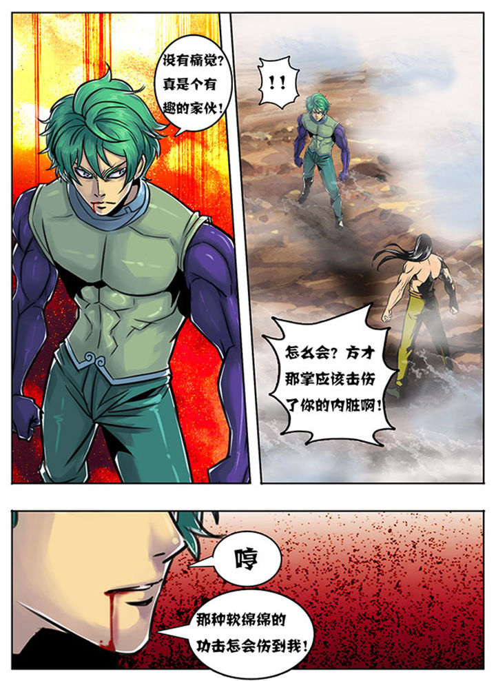 《超武侠》第127章 第6页