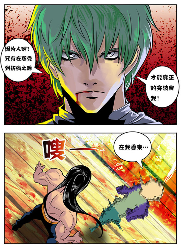 《超武侠》第127章 第8页