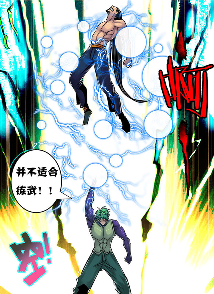 《超武侠》第127章 第9页