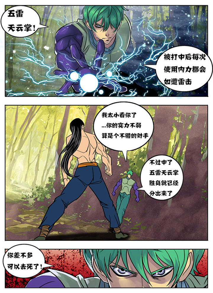 《超武侠》第126章 第7页