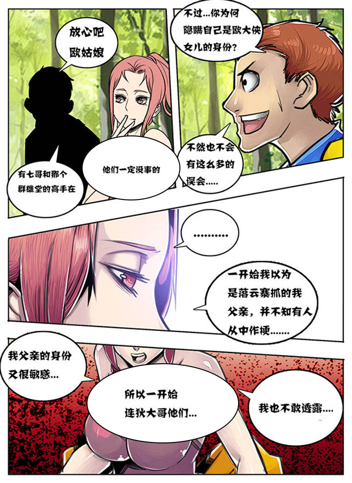 《超武侠》第124章 第2页