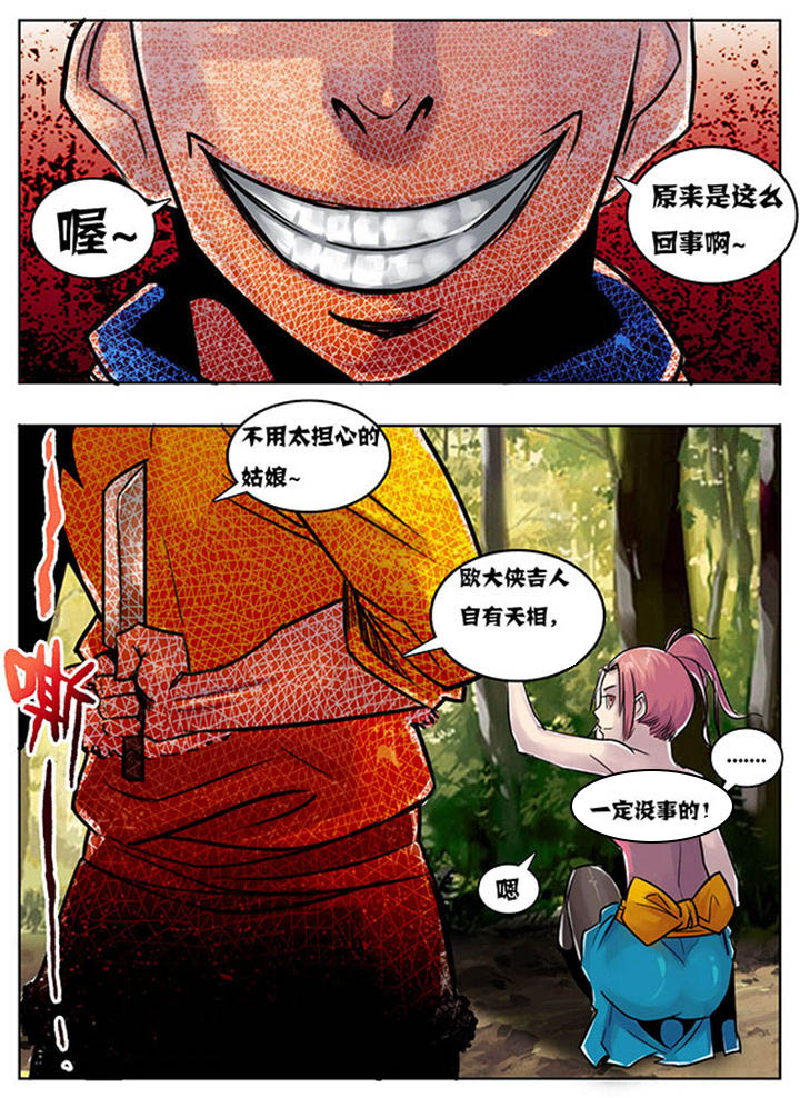 《超武侠》第124章 第3页
