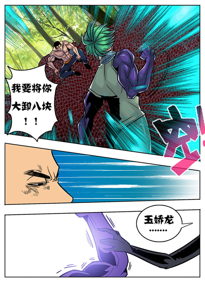 《超武侠》第124章 第7页