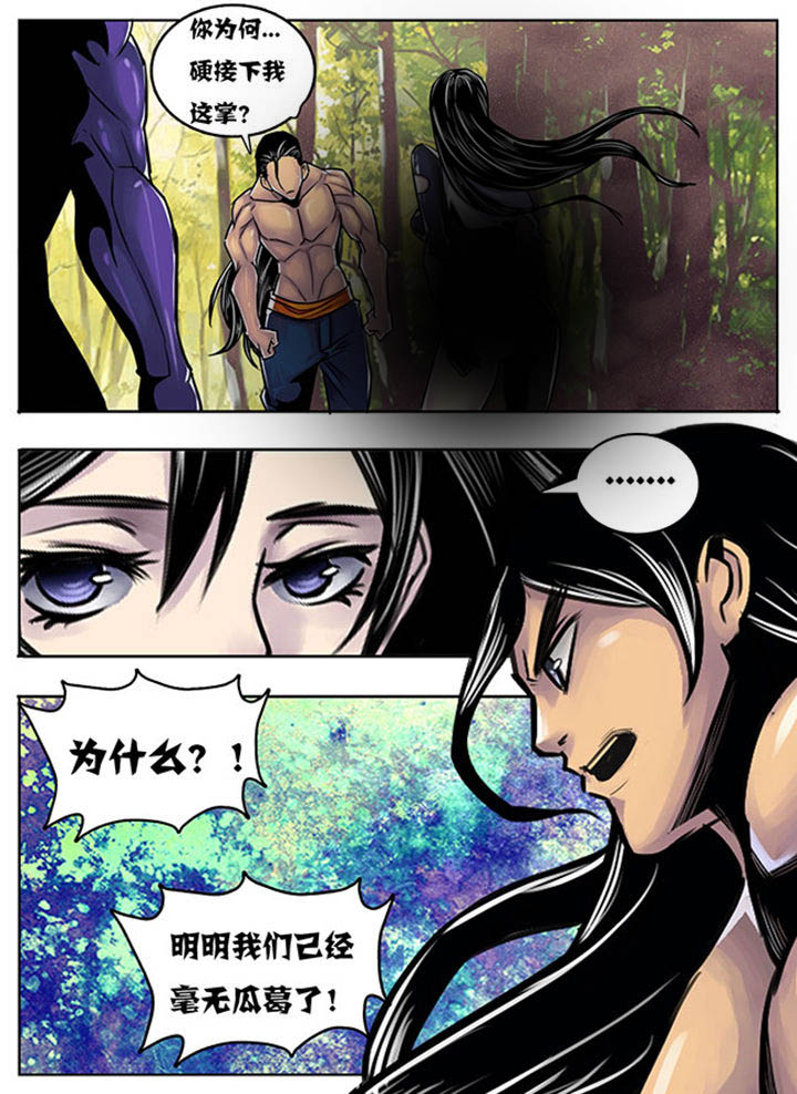 《超武侠》第125章 第4页