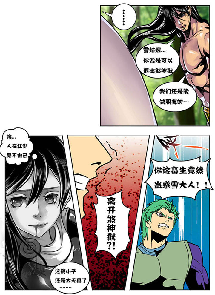 《超武侠》第125章 第7页