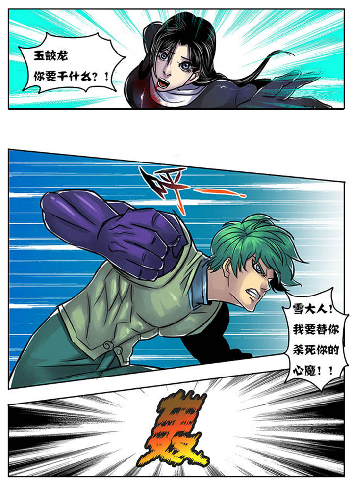 《超武侠》第125章 第8页