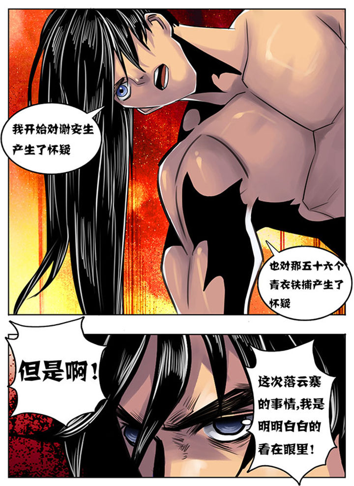 《超武侠》第122章 第7页