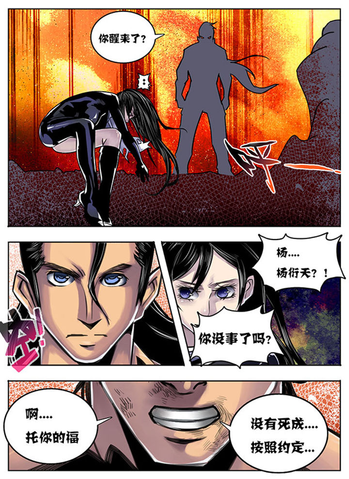 《超武侠》第121章 第3页