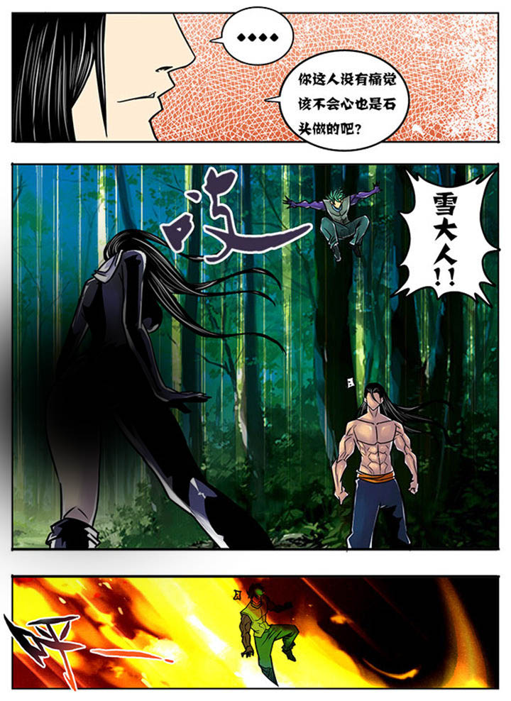 《超武侠》第121章 第5页