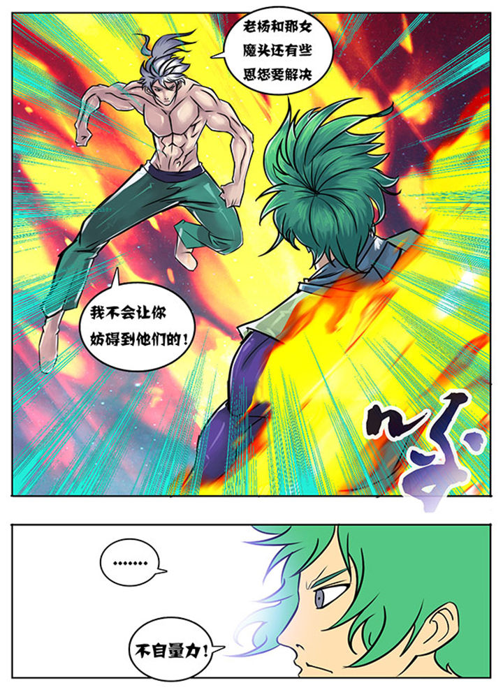 《超武侠》第121章 第6页