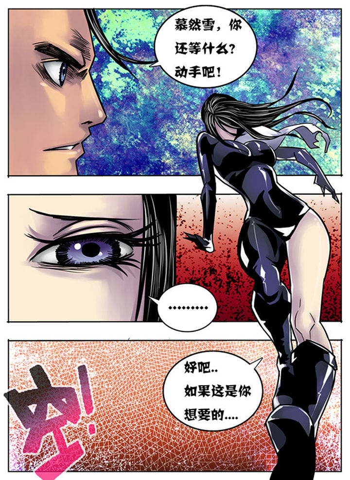 《超武侠》第121章 第7页