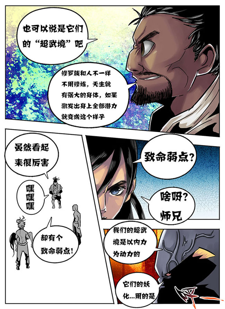 《超武侠》第120章 第4页